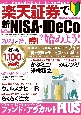 楽天証券で新NISA・iDeCoを始めよう！　2024年秋号