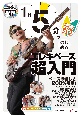 1日5分ではじめるエレキベース超入門　〜弾けるようになるための3か月プラン！〜