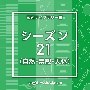 NTVM　Music　Library　報道ライブラリー編　シーズン21（自然・景観・天体）