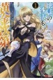 地獄の沙汰も黄金次第　会社をクビになったけど、錬金術とかいうチートスキルを手に入れたので人生一発逆転を目指します(1)