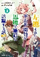 左遷されたギルド職員が辺境で地道に活躍する話〜なお、原因のコネ野郎は大変な目にあう模様〜(3)