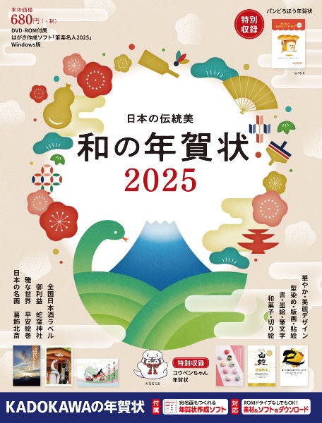 日本の伝統美　和の年賀状　２０２５