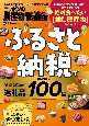 ニッポンの農産物LOVEWalker2025　ふるさと納税で得して楽しむ！返礼品100選　ウォーカームック