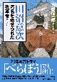 稀代の改革者　田沼意次　汚名の裏にある”もうひとつの真実”