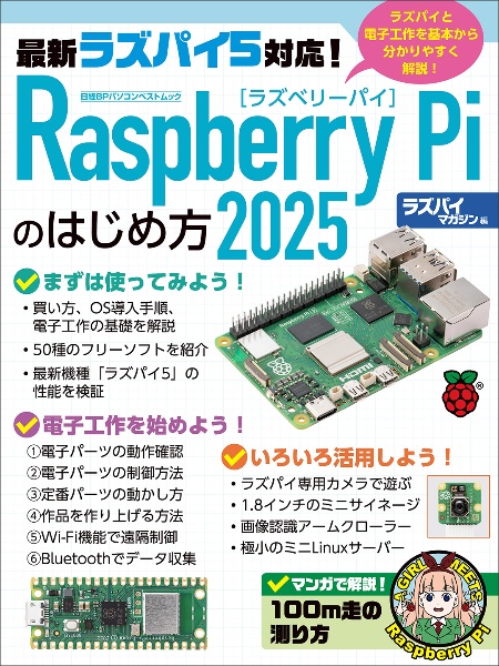 Ｒａｓｐｂｅｒｒｙ　Ｐｉのはじめ方　２０２５