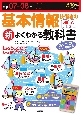 令和07ー08年　基本情報技術者の新よくわかる教科書