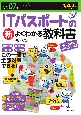 令和07年　ITパスポートの新よくわかる教科書