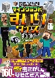 頭がよくなる！　マインクラフトですいりクイズBOOK