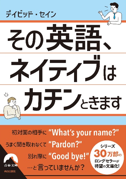 その英語、 ネイティブはカチンときます