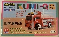 立体パズル　KUMIーQ（くみキュー）レスキュー車　化学消防車