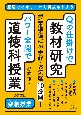 Qの仕掛けで教材研究・パワー全開で道徳科授業