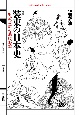 装束の日本史　平安貴族は何を着ていたのか