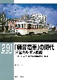 「無音電車」の時代　公営カルダン車編　1950年代高性能路面電車の系譜