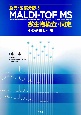 食品・医薬分野のMALDIーTOF　MS微生物検査・同定