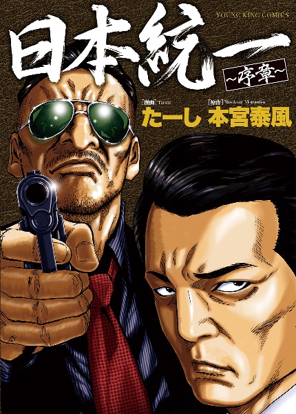 ドンケツ第2章（9）/たーし - 販売コミック｜TSUTAYA レンタル・販売