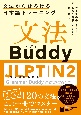 文法Buddy　JLPT日本語能力試験N2　―文法からひろげる日本語トレーニングー