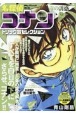 名探偵コナン　トリック別セレクション　毒の誘惑