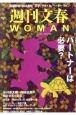 週刊文春WOMAN(23)