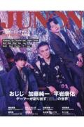 ＪＵＮＯＮ　おじじ×加藤純一×平岩康佑ｃｏｖｅｒ　ｖｅｒｓｉｏｎ　２０２４年１１月号