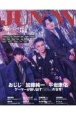 JUNON　おじじ×加藤純一×平岩康佑cover　version　2024年11月号