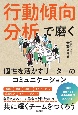 行動心理学「DiSC理論」で磨く　個性を活かすリーダーの部下育成