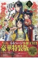 ふつつかな悪女ではございますが〜雛宮蝶鼠とりかえ伝〜＜特装版＞　小冊子付(9)