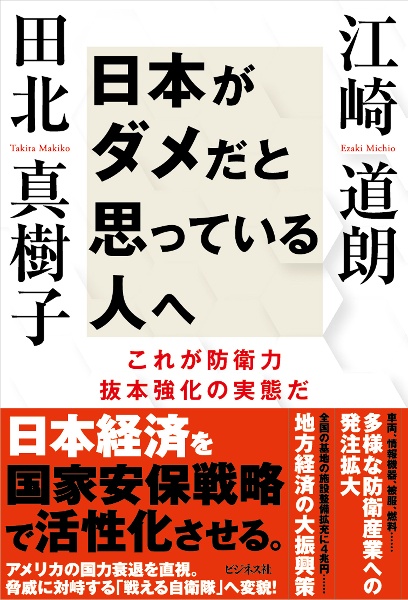 日本がダメだと思っている人へ