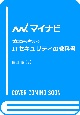 ゼロから考える　ITセキュリティの教科書