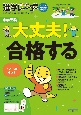 中学受験進学レーダー2024年入試直前特別号　2024