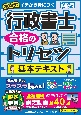 2025年版　行政書士　合格のトリセツ　基本テキスト