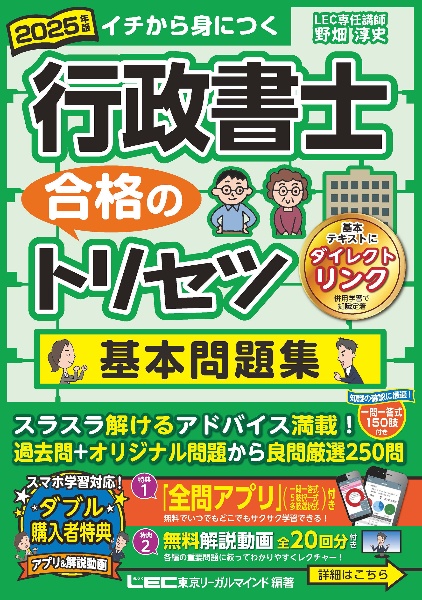 ２０２５年版　行政書士　合格のトリセツ　基本問題集