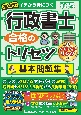 2025年版　行政書士　合格のトリセツ　基本問題集