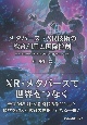 メタバース・XR技術の教育利用と国際協創　東北大学未来社会デザインプログラム第1回国際シンポジウム