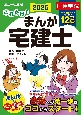 これだけ！まんが宅建士　2025年度版