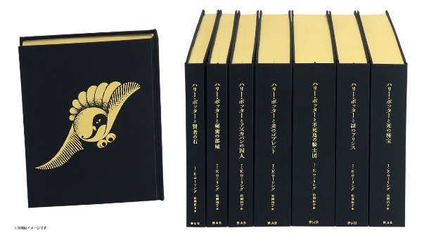 ハリー・ポッター〈25周年記念特装版〉(全7巻セット)