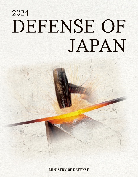 ＤＥＦＥＮＳＥ　ＯＦ　ＪＡＰＡＮ　２０２４年版防衛白書英語版　２０２４