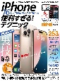 iPhone16便利すぎる！テクニック（仮）