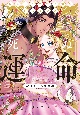 転生した悪役令嬢はHしないと死ぬ運命　敵国王と篭絡結婚(3)