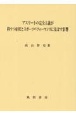 アスリートの完全主義が抑うつ症状とスポーツパフォーマンスに及ぼす影響