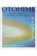 カード「ＯＴＯＨＩＭＥ　おとひめ」