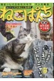 ねこぱんち　ネコのあくびと夜の月号(214)