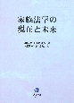 家族法学の現在と未来