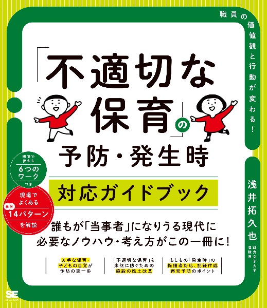 「不適切な保育」の予防・発生時対応ガイドブック