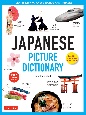 Japanese　Picture　Dictionary　Learn　1，500　Japanese　Words　and　Phrases