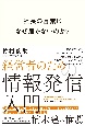 社長の言葉はなぜ届かないのか？経営者のための情報発信入門