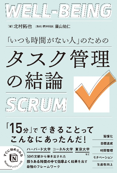 「いつも時間がない人」のためのタスク管理の結論