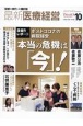 最新医療経営PHASE3　2024年10月号　「経営の時代」の羅針盤