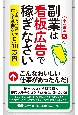 副業は看板広告で稼ぎなさい　スマホとパソコンで誰でも手間なく月10万円