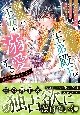 冷たい王弟殿下は薄幸の王女を溺愛する　政略結婚は甘すぎる福音