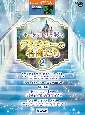 STAGEA　ディズニー　5〜3級　Vol．20　オーケストラで彩るディズニーの名曲たち2